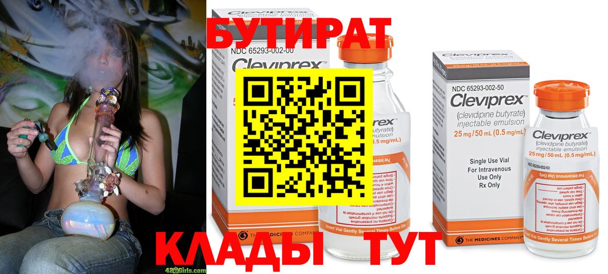 БУТИРАТ жидкий экстази Кулебаки
