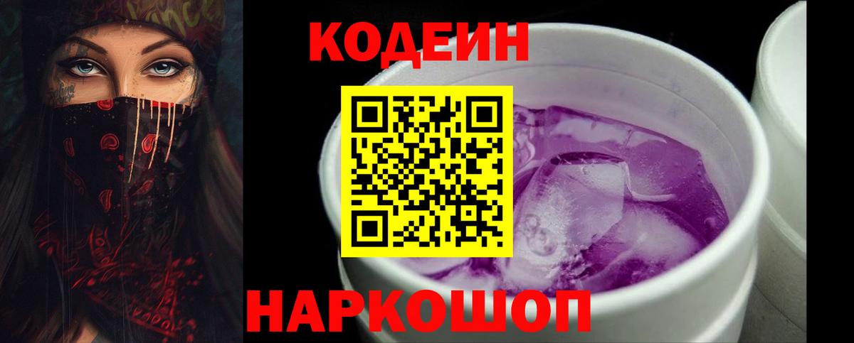 Codein Purple Drank Кулебаки