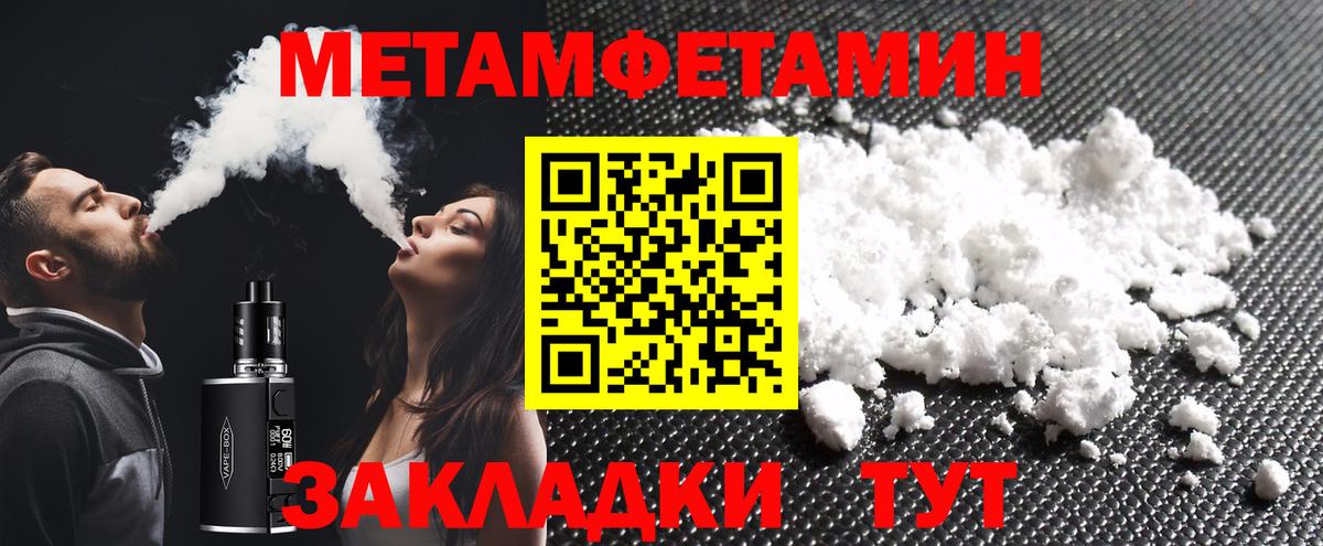 Первитин Methamphetamine Кулебаки